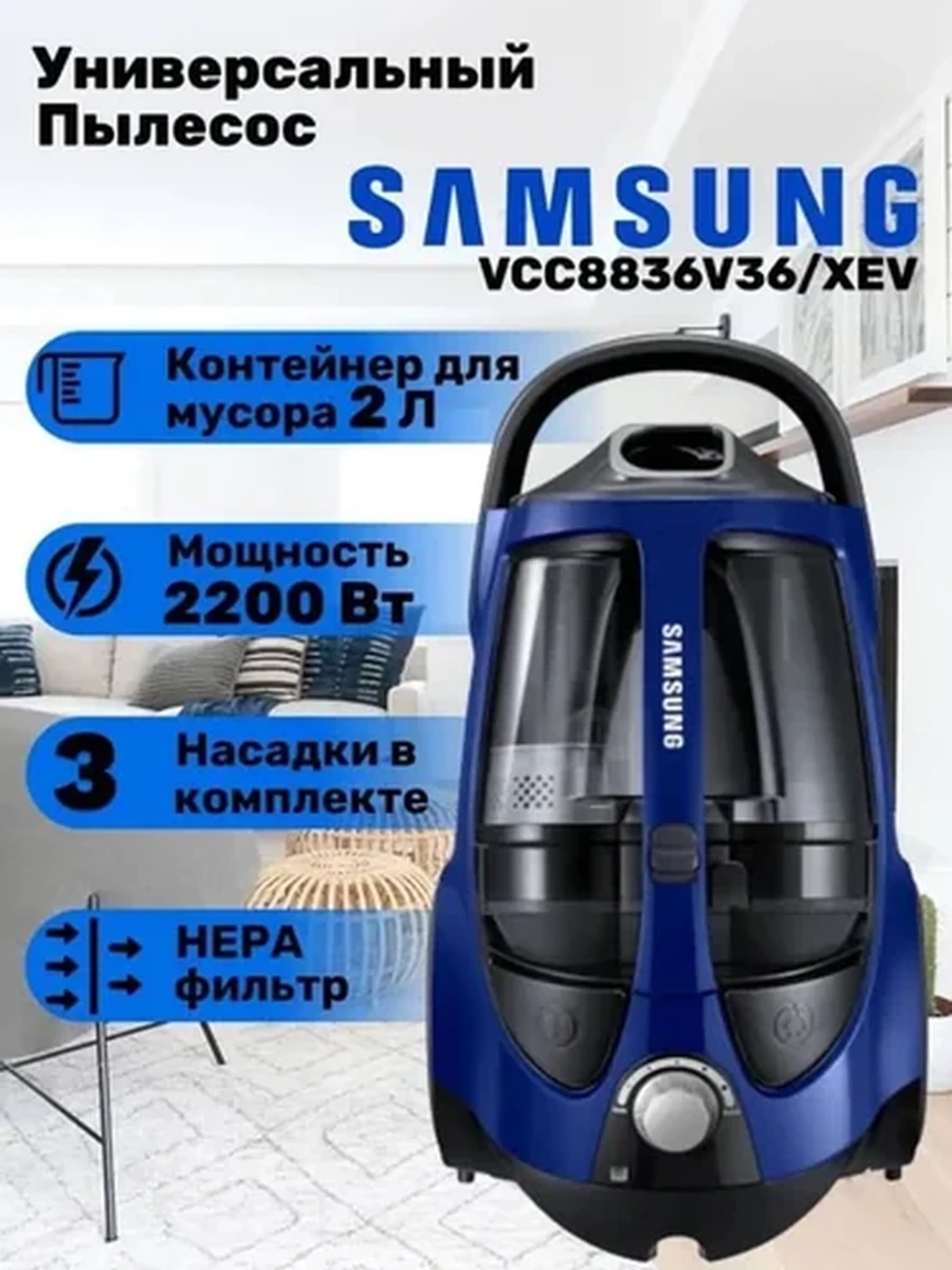 Пылесос Samsung