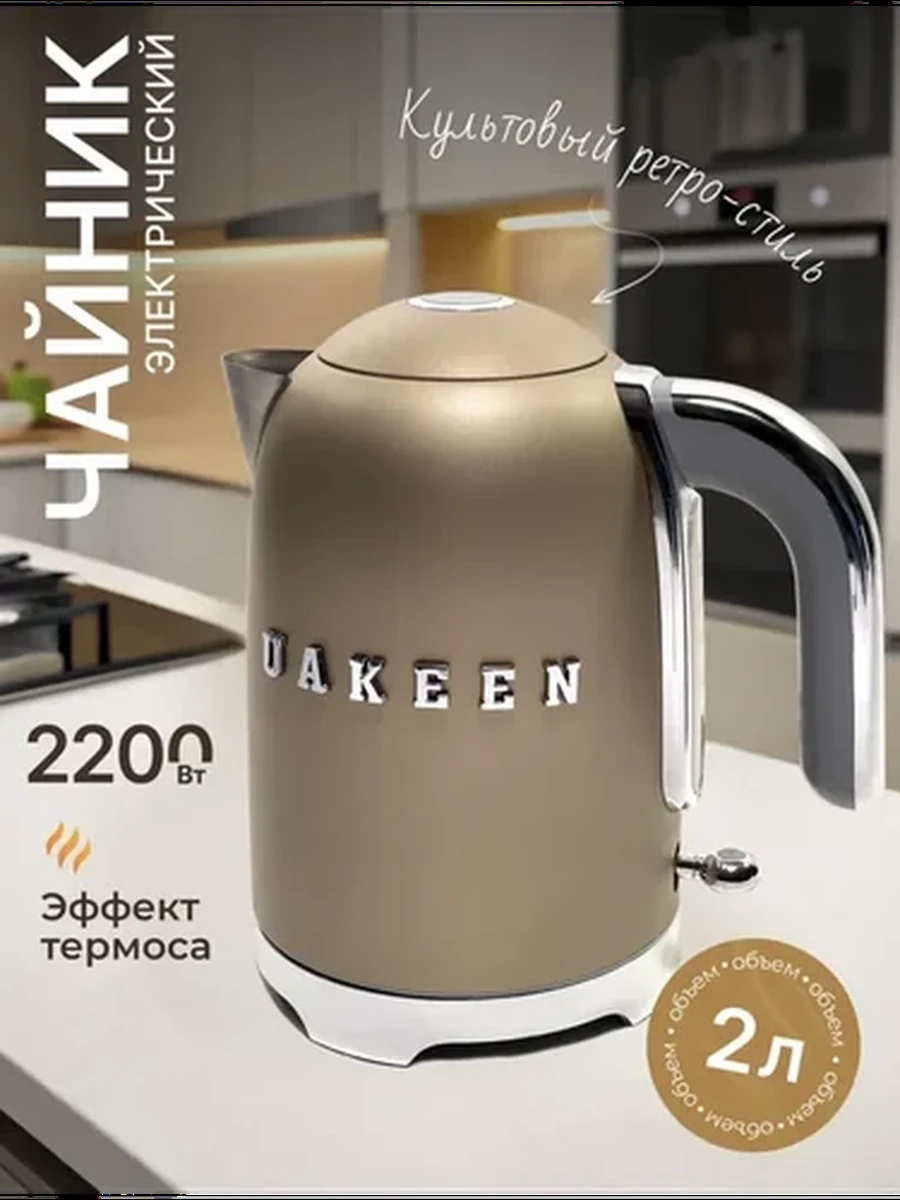 Электрический чайник Jakeen