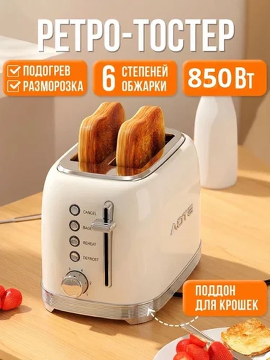 Электрический тостер AOTE