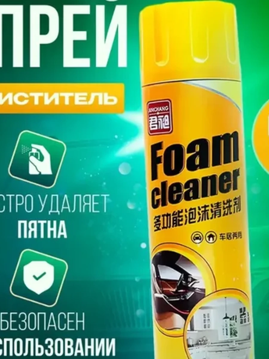 Универсальный пенный очиститель Foam Cleaner