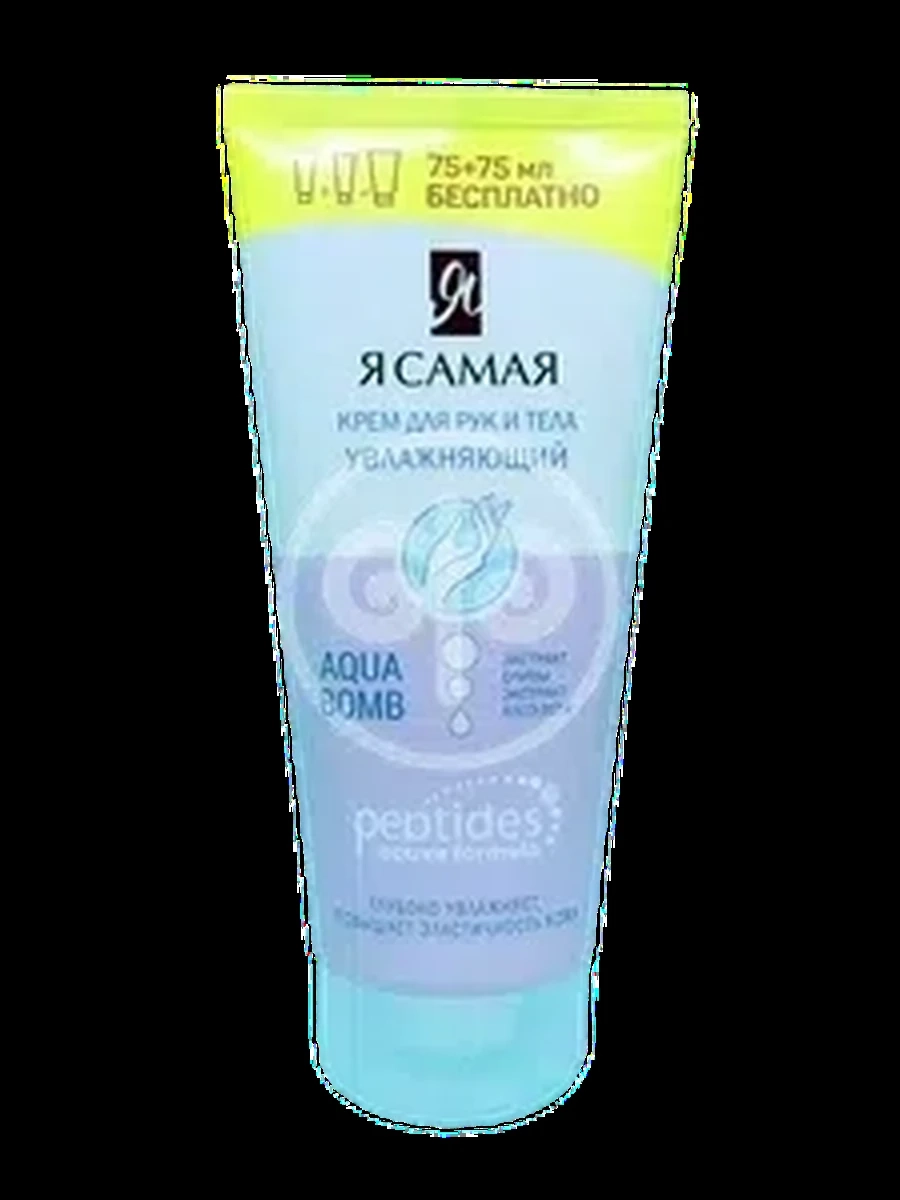 Крем Я Самая увлажнение 150гр