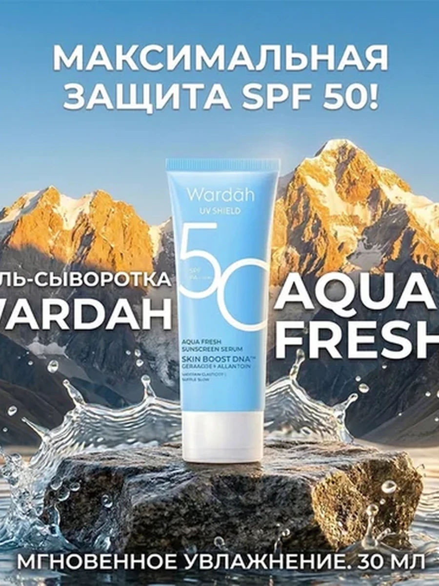 Wardah солнцезащитный крем SPF 50 для лица — водная текстура, без белых следов, 30 мл