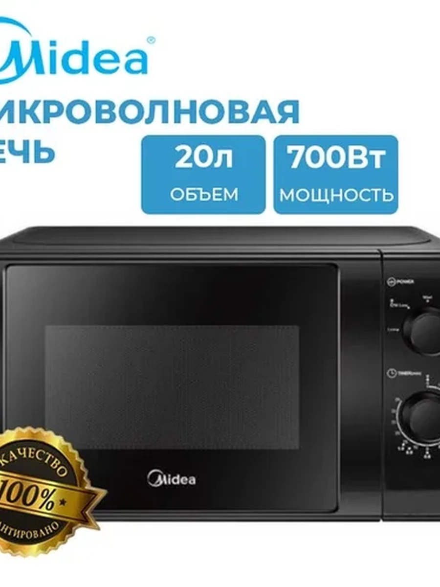 Микроволновка / Микроволновая печь 20л 1050Вт, микроволновка