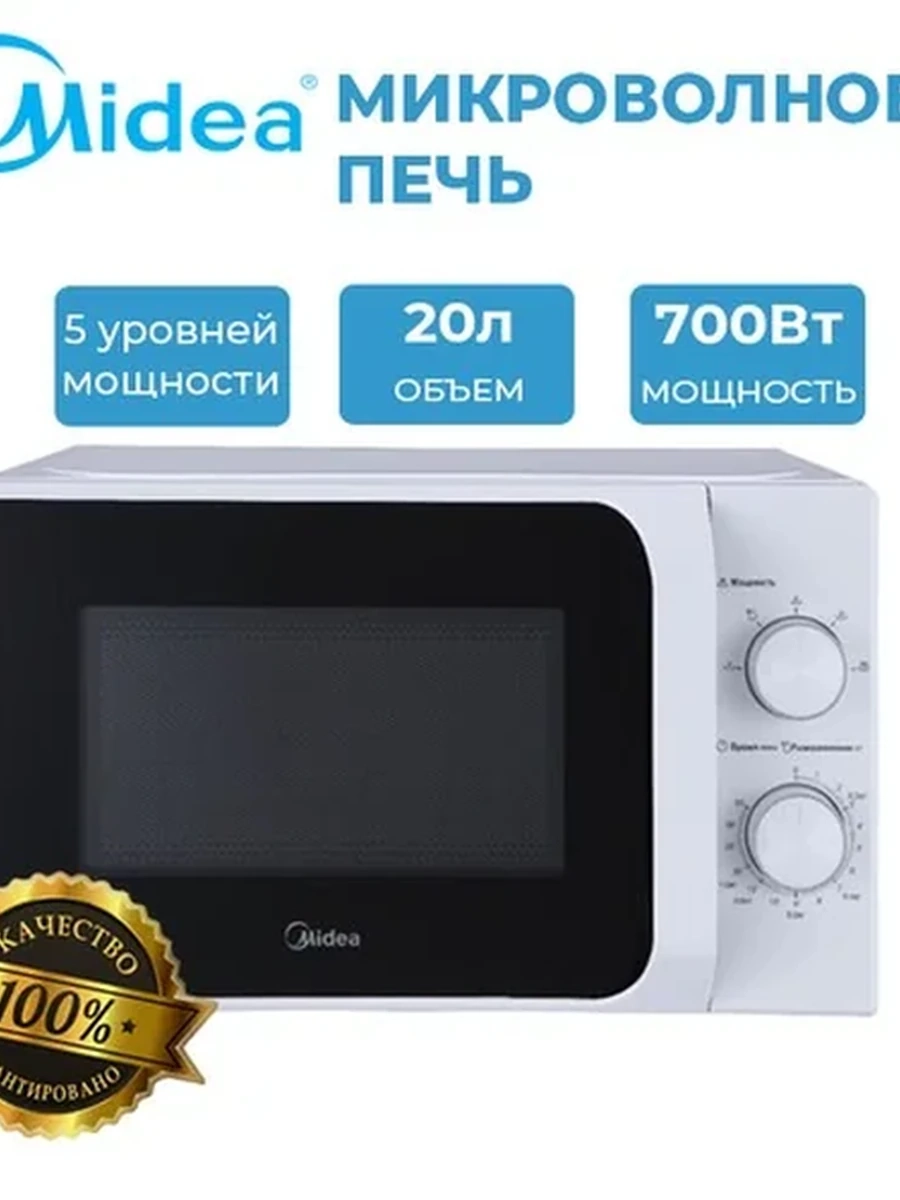 Микроволновка / Микроволновая печь “Midea” MM950 Мощность:700Вт Объем : 20 л Номинальная