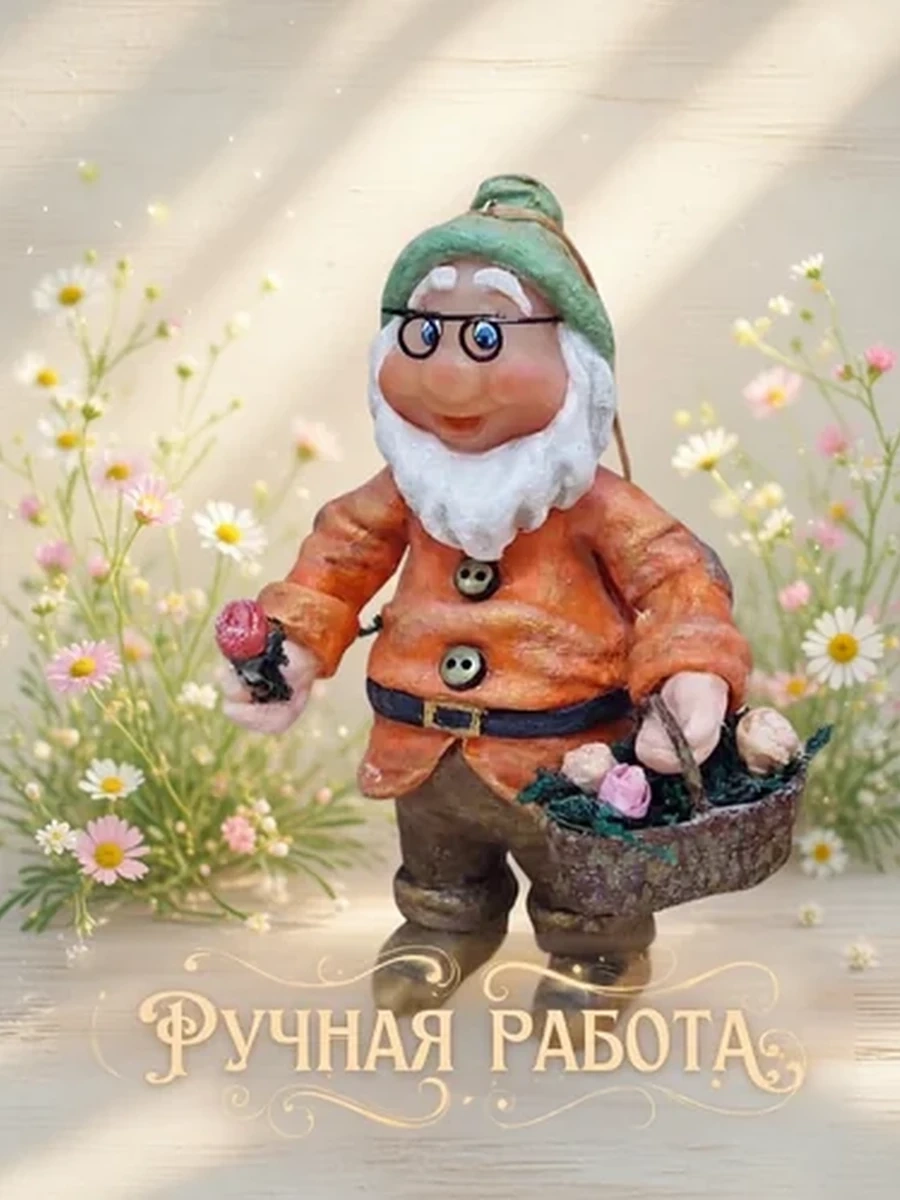 Ватная ёлочная игрушка «Гном» (ручная работа)