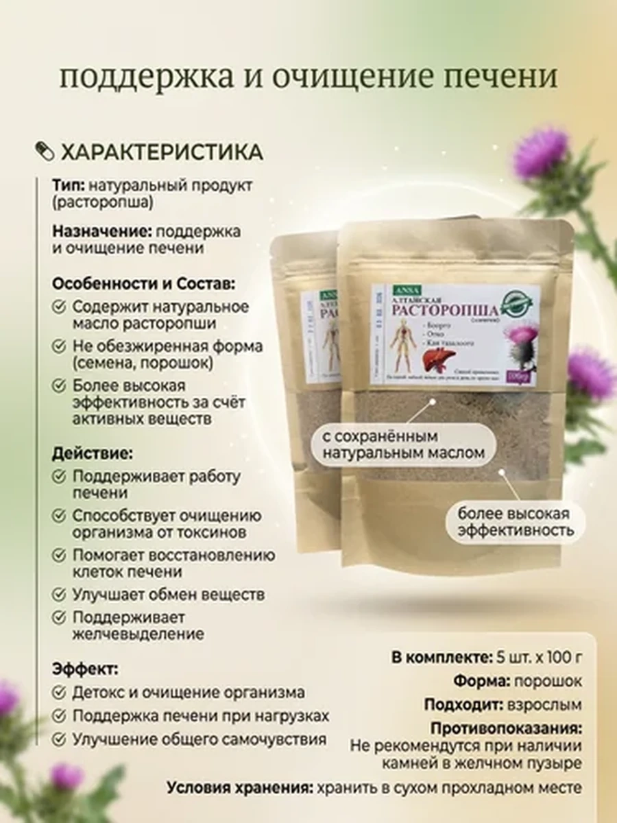 РАСТОРОПША С НАТУРАЛЬНЫМ МАСЛОМ ДЛЯ ПЕЧЕНИ И ОЧИЩЕНИЯ ОРГАНИЗМА