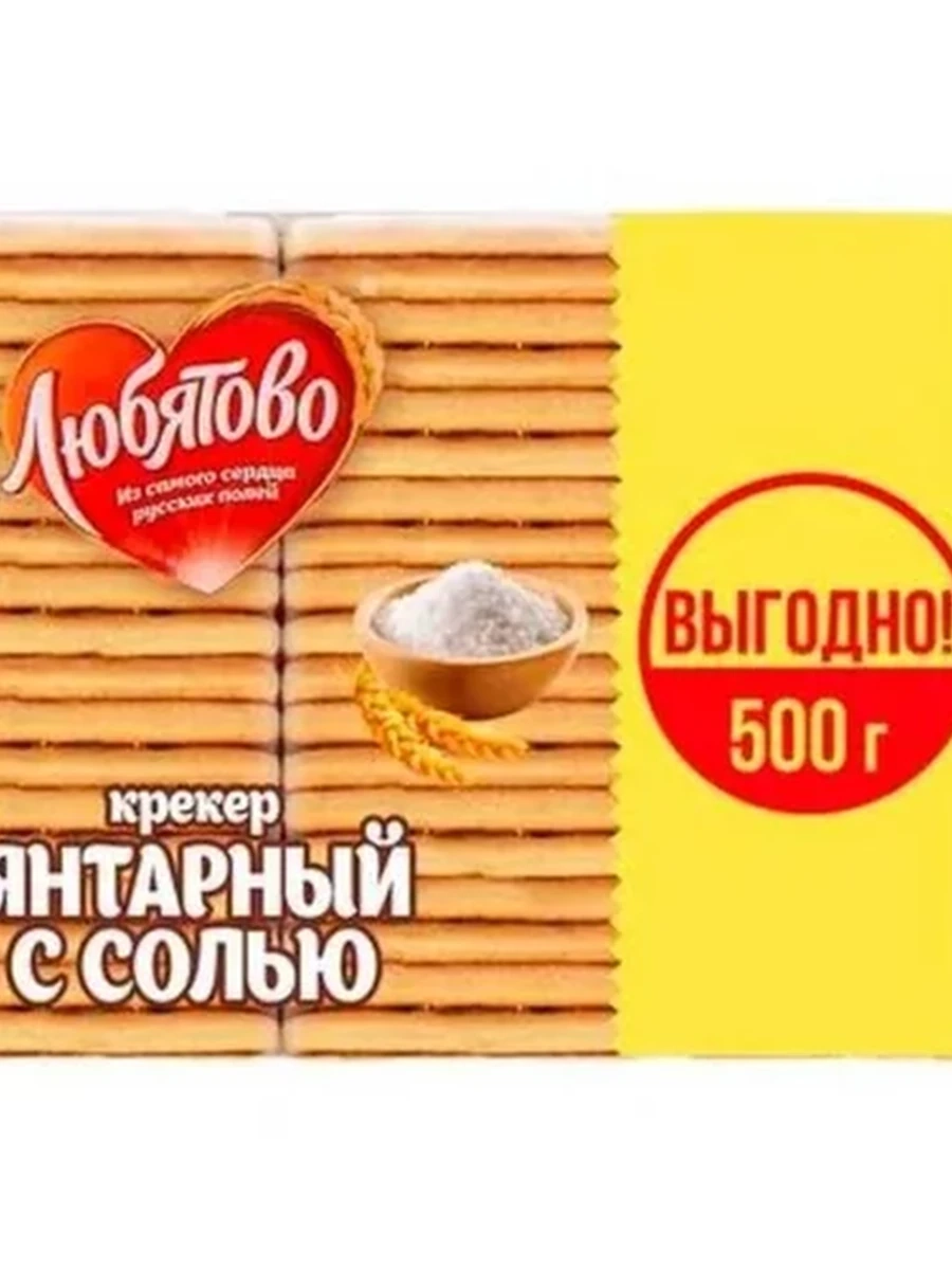 КРЕКЕР ЛЮБЯТОВО ЯНТАРНЫЙ С СОЛЬЮ 500ГР