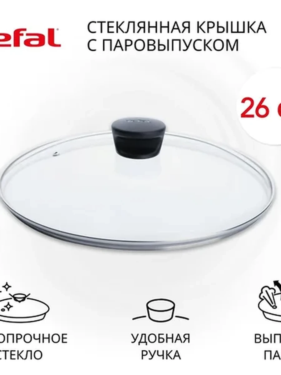 Крышка стеклянная TEFAL 04240726 (d26)