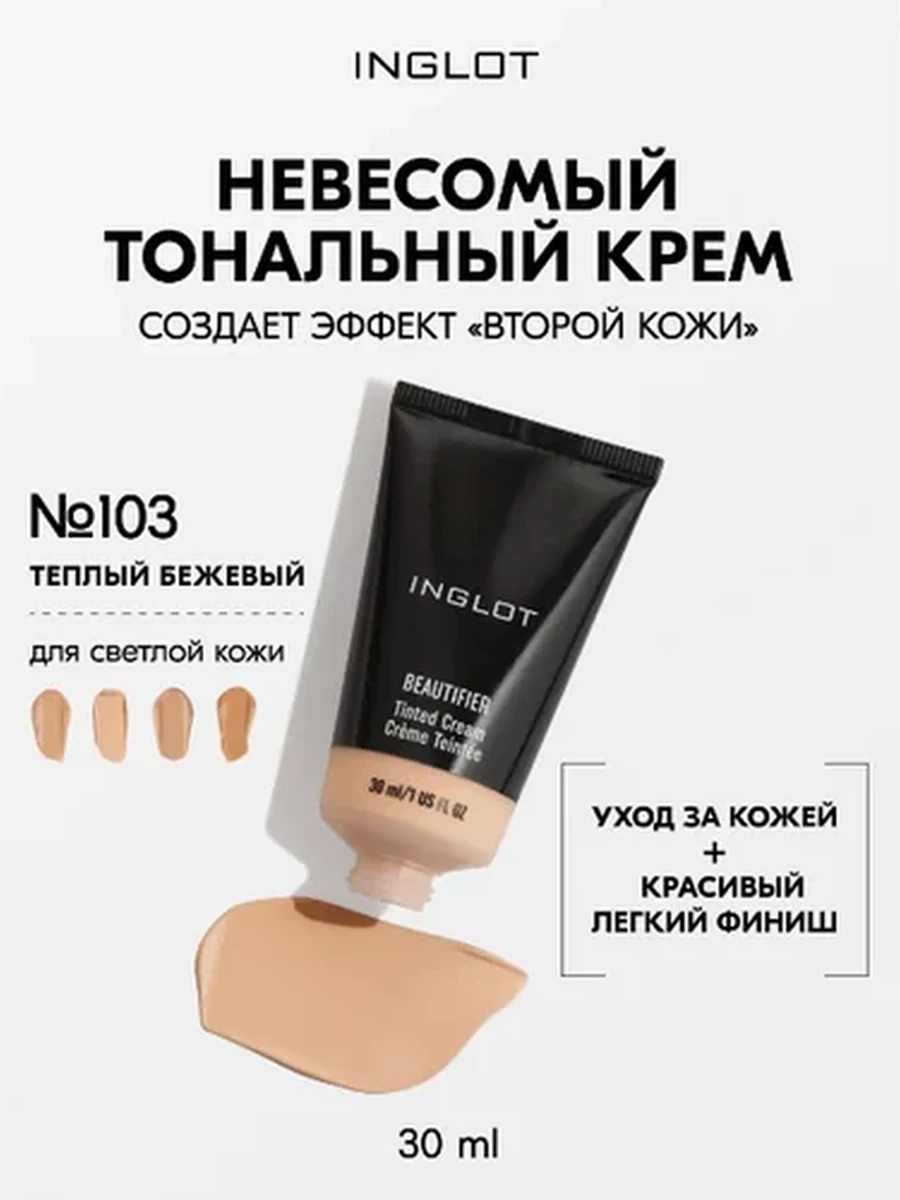 INGLOT BEAUTIFIER 103