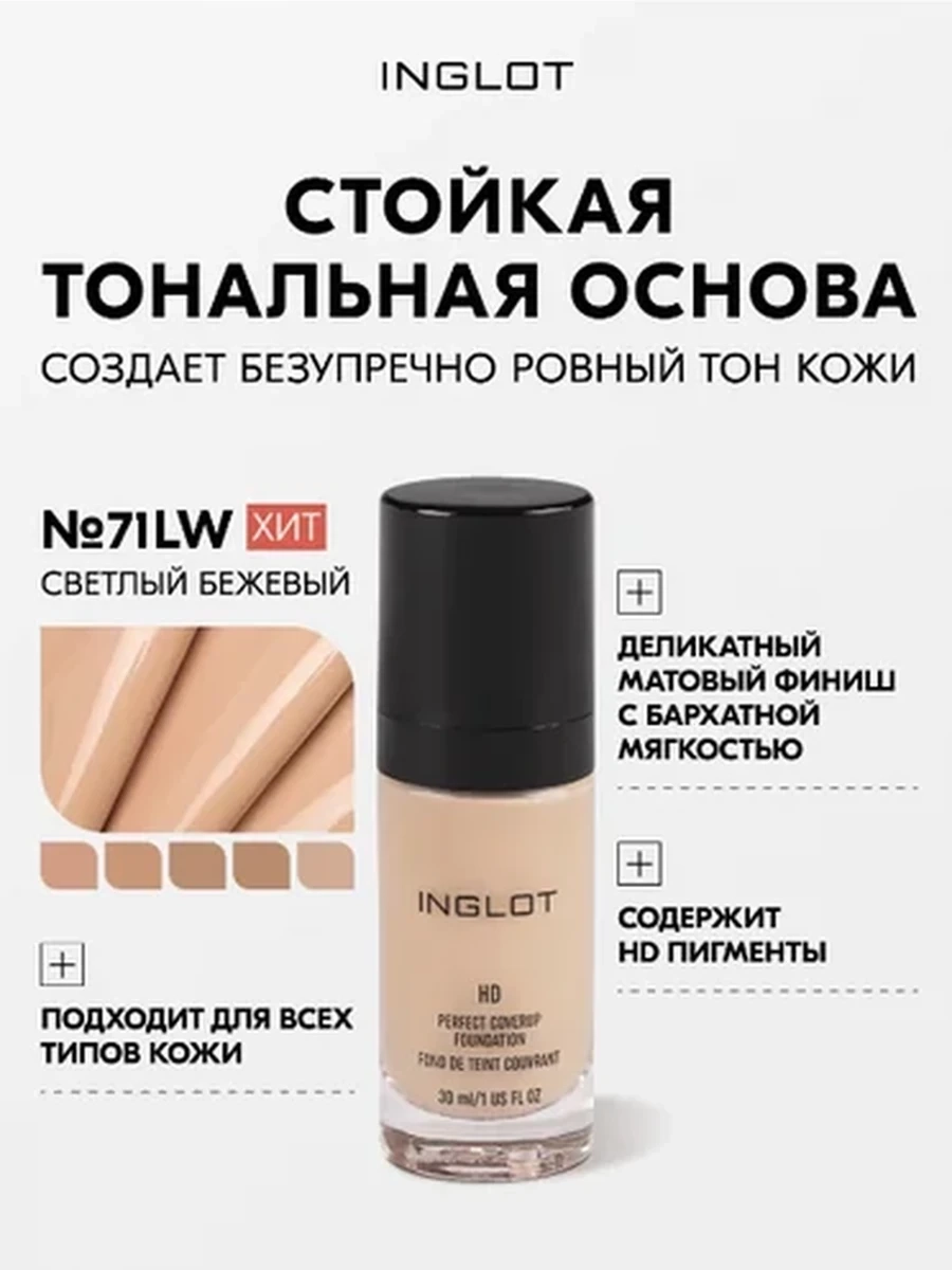 INGLOT HD PERFECT COVERUP FOUNDATION 71