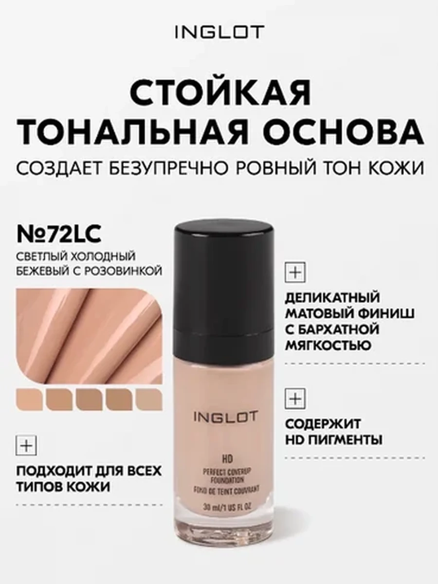 INGLOT HD PERFECT COVERUP FOUNDATION 72