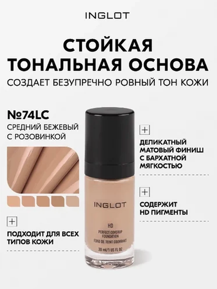 INGLOT HD PERFECT COVERUP FOUNDATION 74