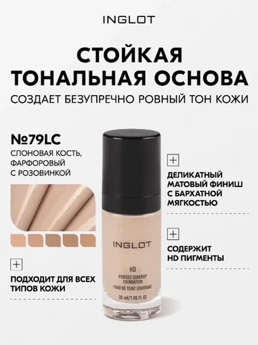 INGLOT HD PERFECT COVERUP FOUNDATION 79