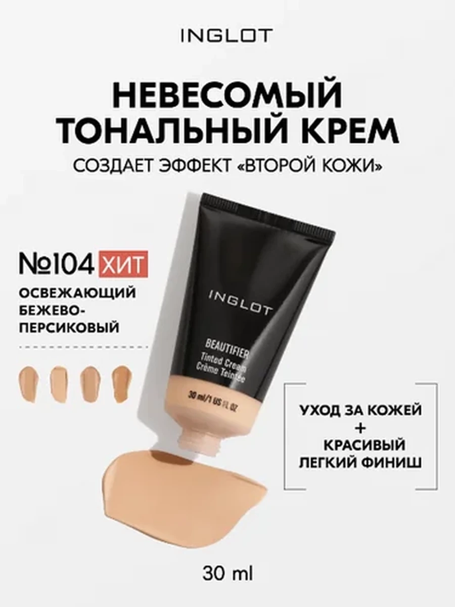 INGLOT BEAUTIFIER 104