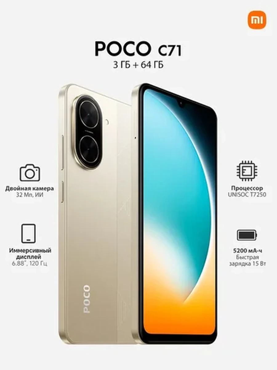 Poco Смартфон C71 3/64 ГБ, Золотой