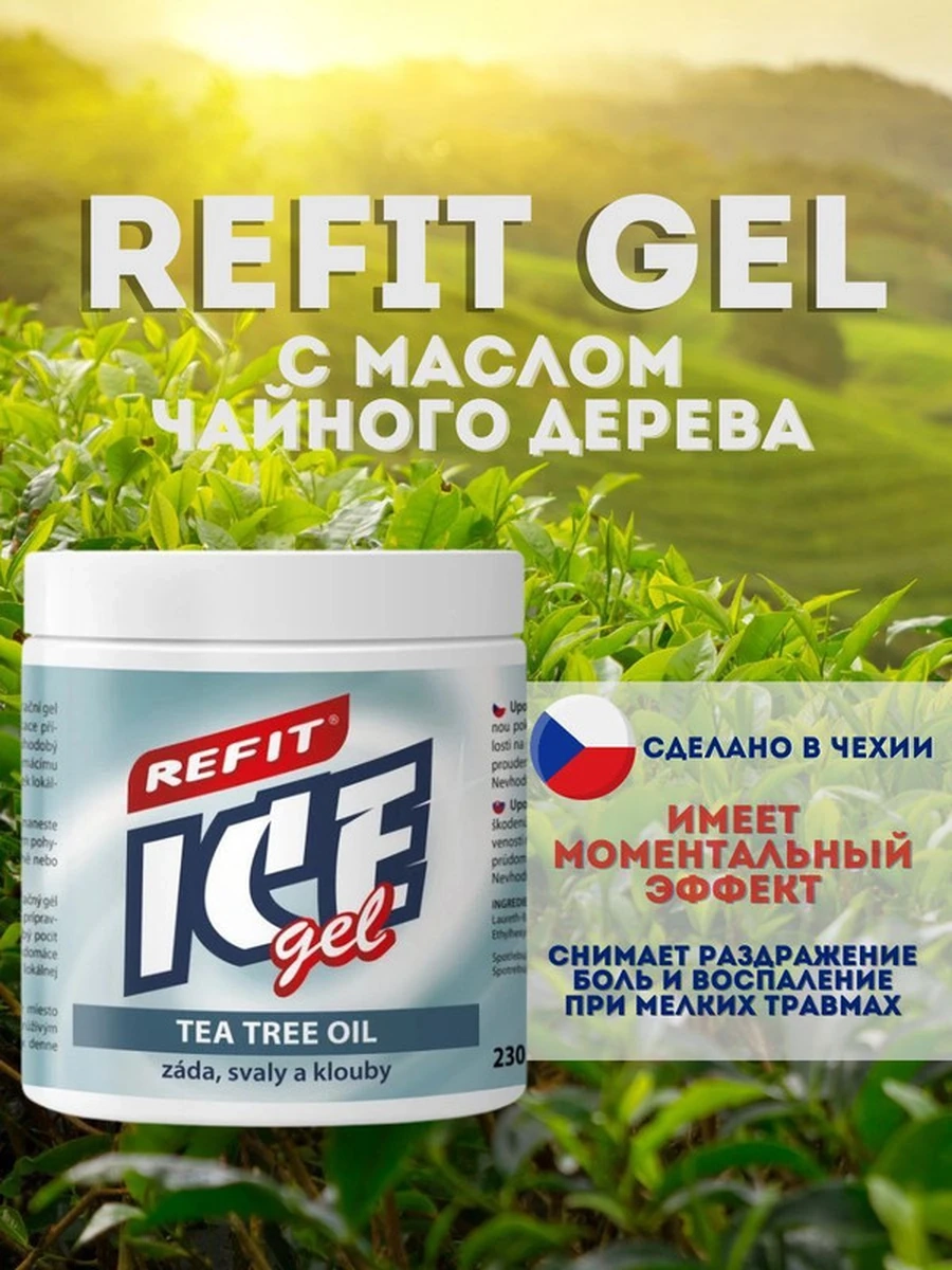 Гель с маслом чайного дерева Refit,230 мл