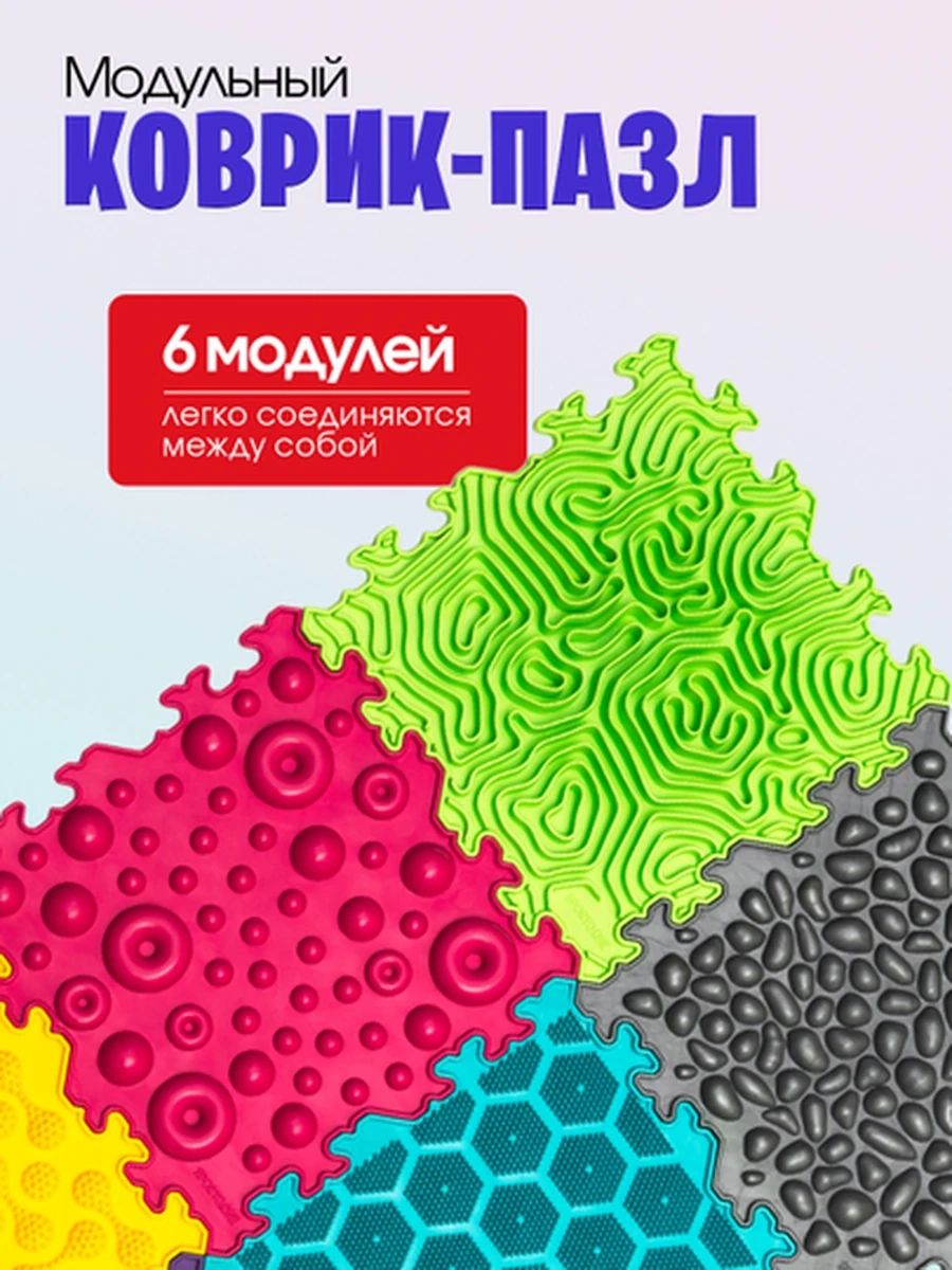 Детский массажный коврик Комфорт