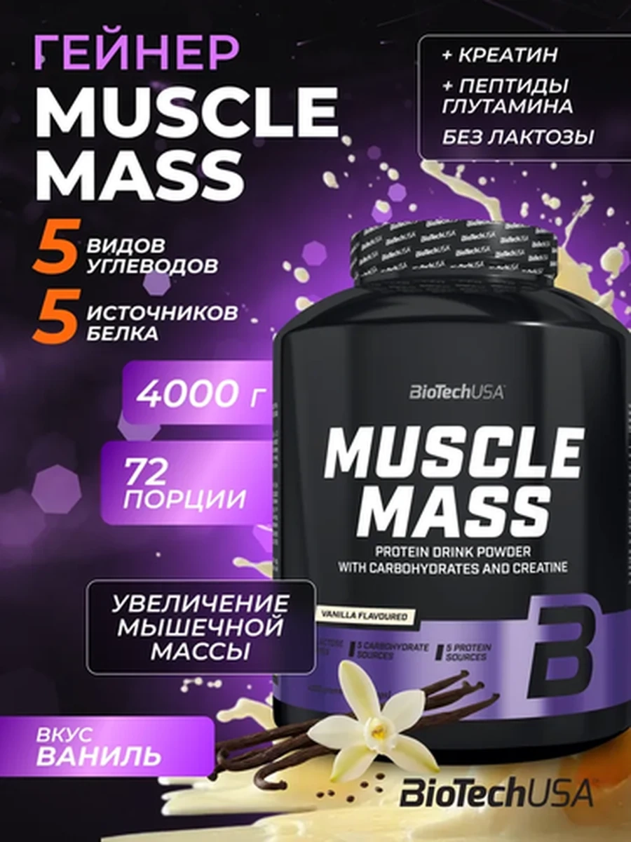 Гейнер без лактозы BioTech USA Muscle Mass 4000 г, вкус "Ваниль"