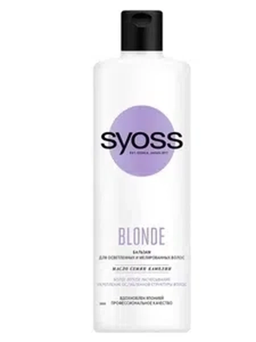 Бальзам д/волос SYOSS blonde 450мл