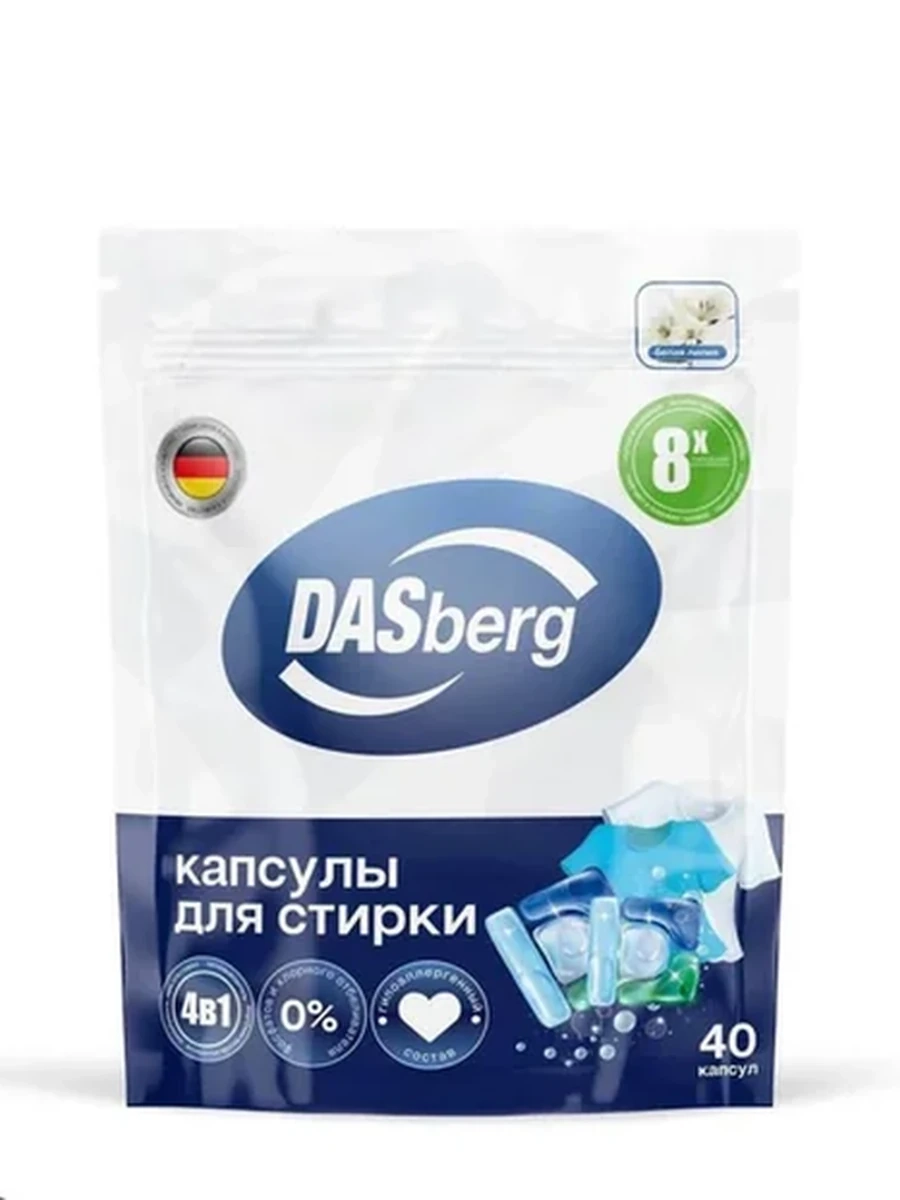 Капсулы  для стирки Dasberg 4 в 1 (Лилия)