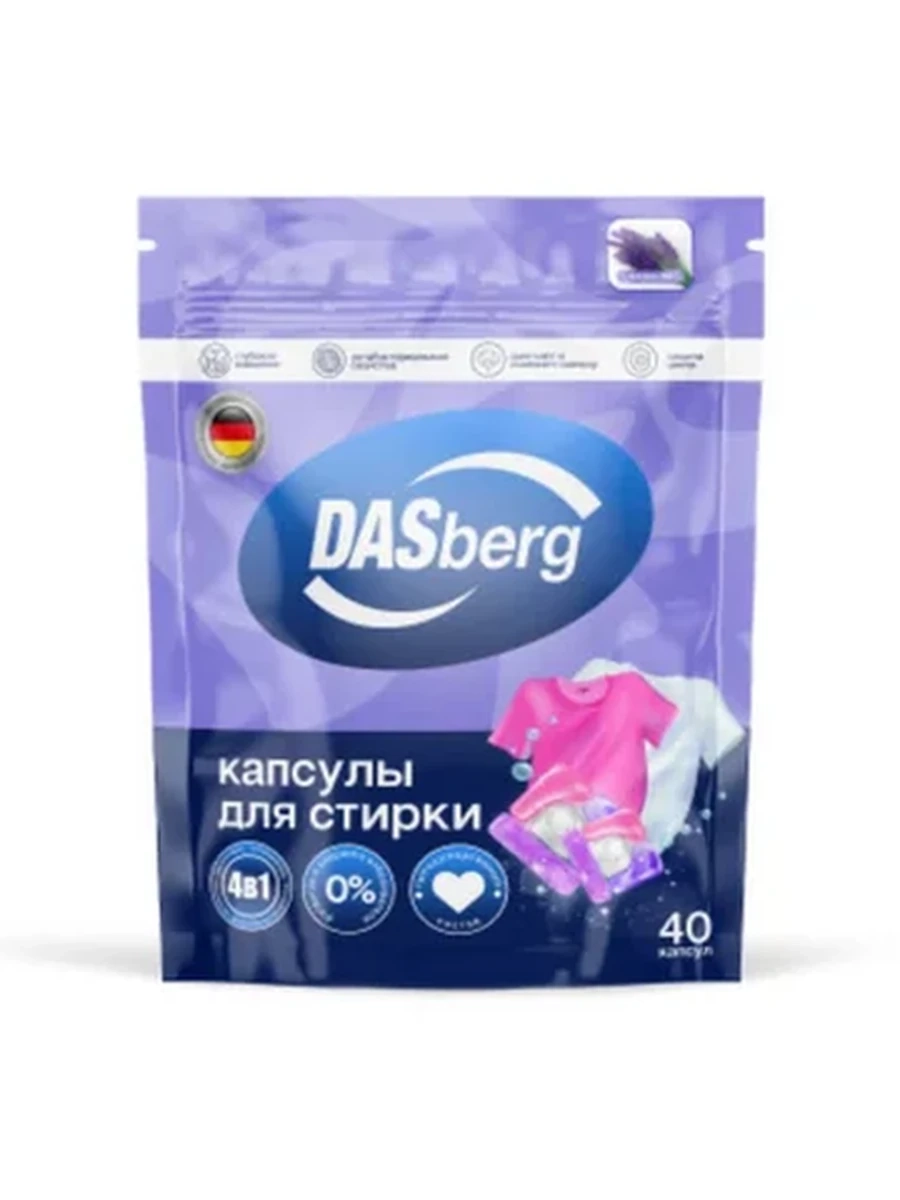 Капсулы для стирки  Dasberg 4 в 1(Лаванда)