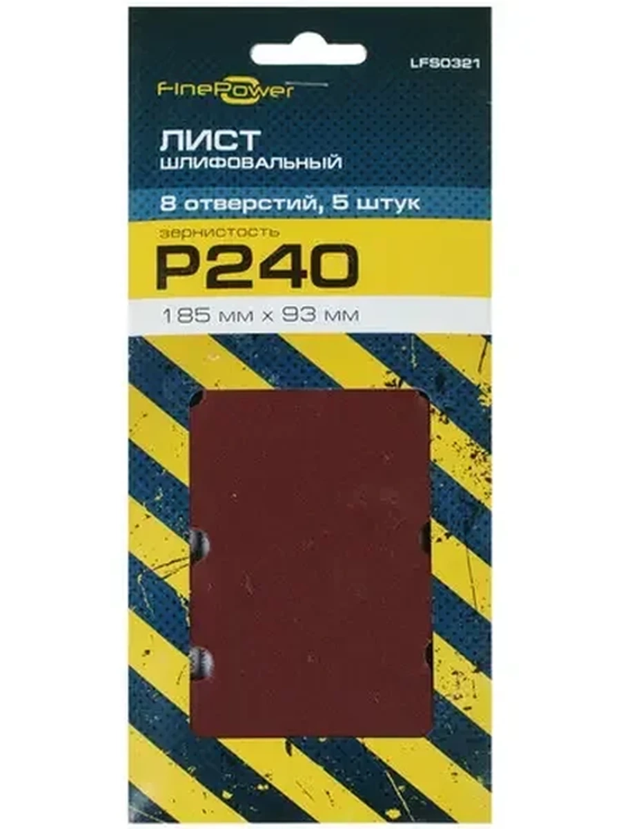 Шлифовальный лист FinePower LFS0321 [185х93 мм, зернистость - 240, прямоугольник, крепление - липучка, основа - бумага, отверстий - 8, 5 шт.]