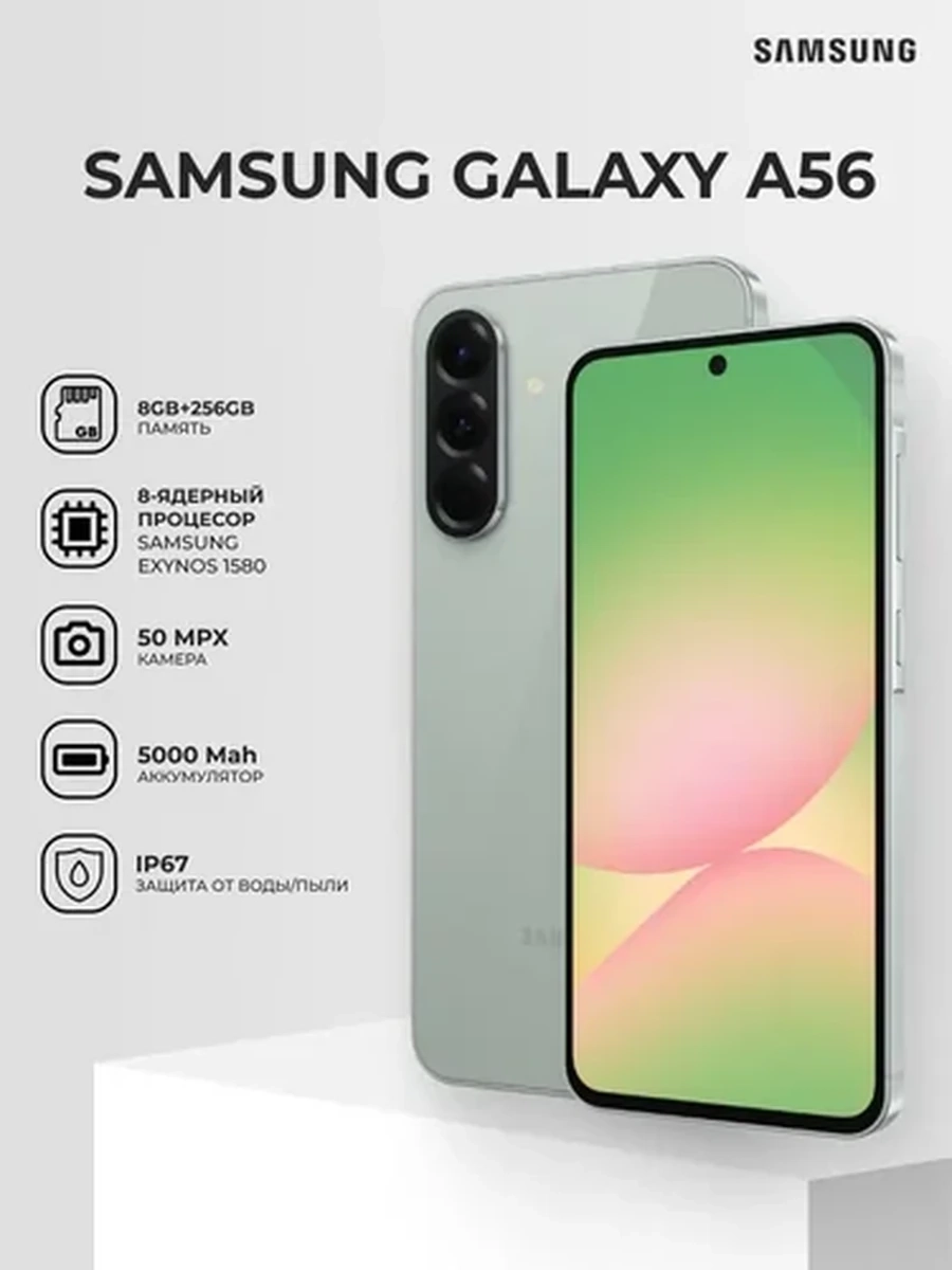 Samsung Galaxy A56 8/256 Green