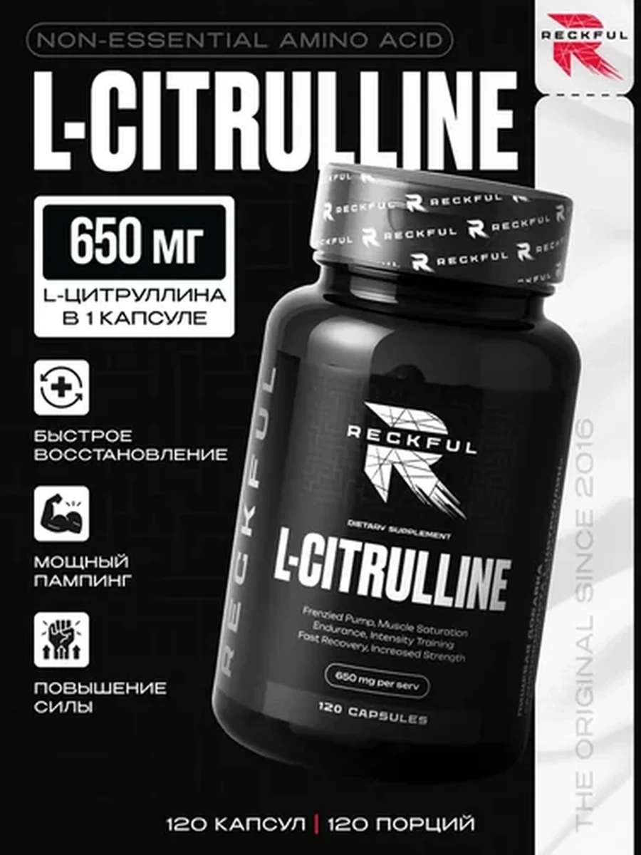 Аминокислота Цитруллин малат Reckful L-Citrulline 120 капсул
