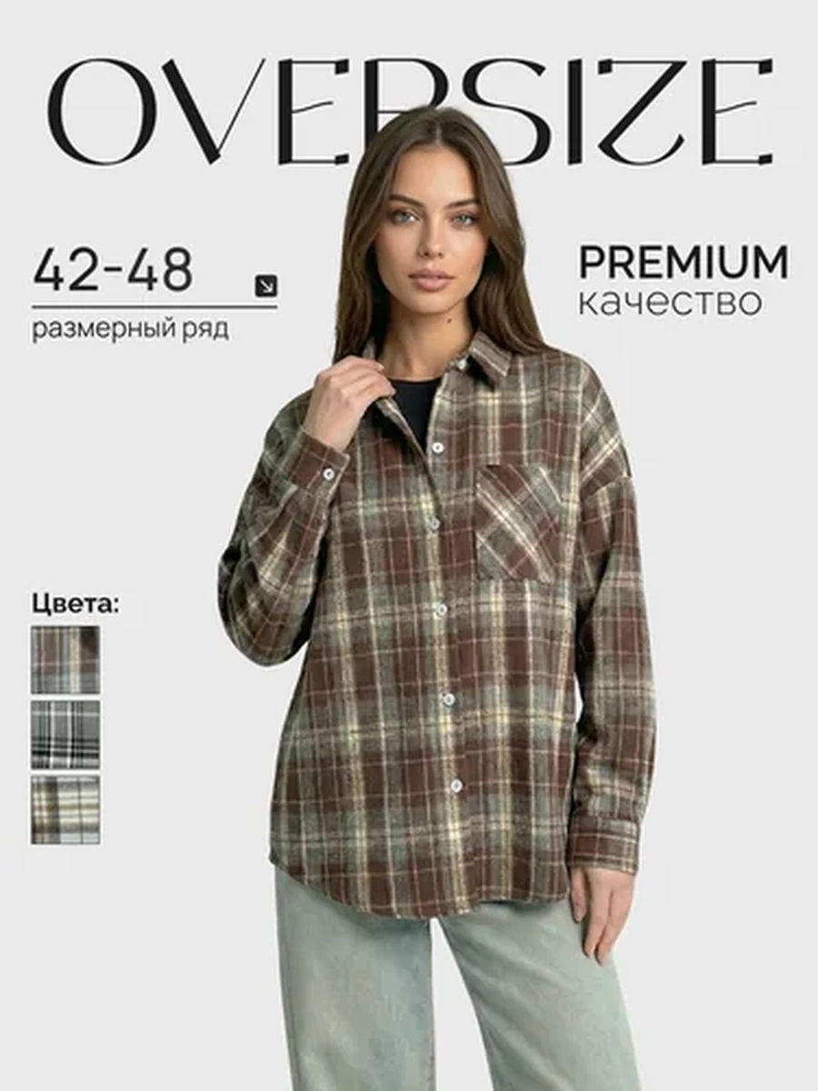 Рубашка в клетку цв. шоколад р. S