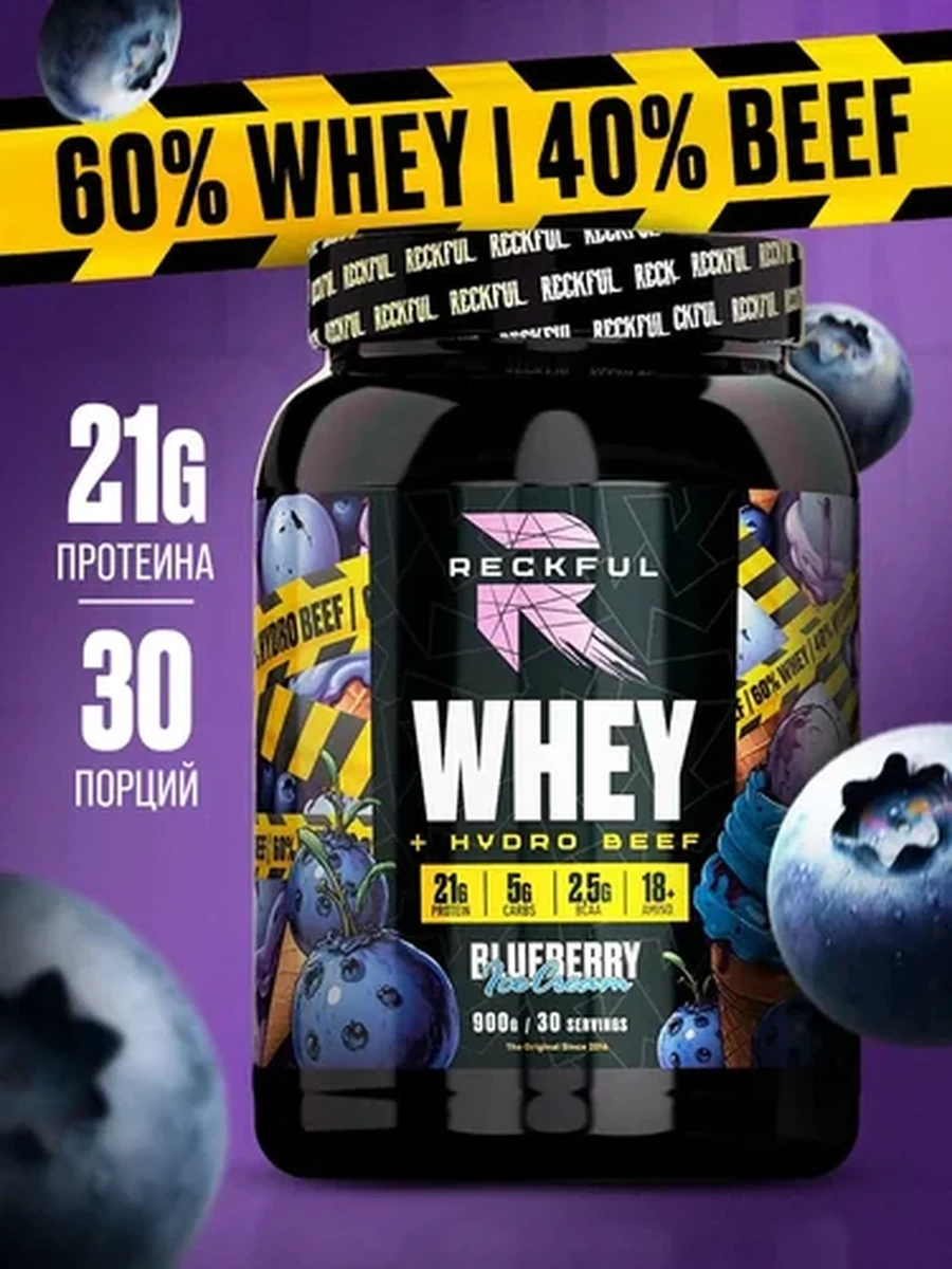 Сывороточный + Говяжий протеин Reckful Whey + Hydro Beef 900 г, вкус "Черничное Мороженое"