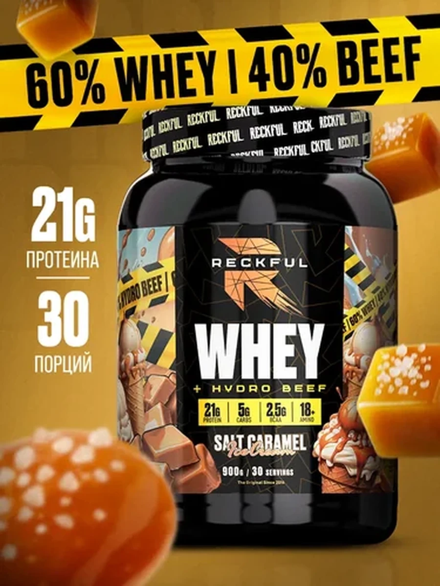 Сывороточный + Говяжий протеин Reckful Whey + Hydro Beef 900 г, вкус "Соленая Карамель"