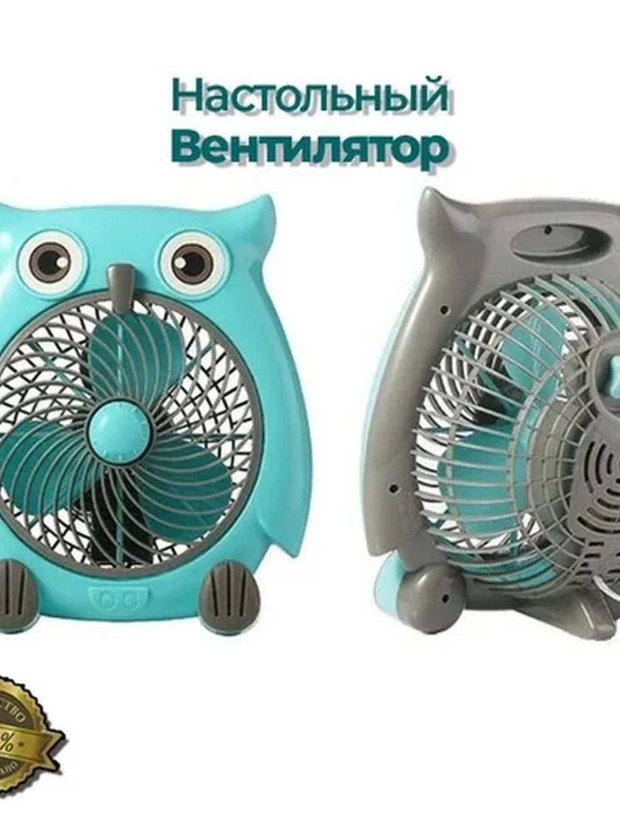 Настольный вентилятор Сова, детский вентилятор