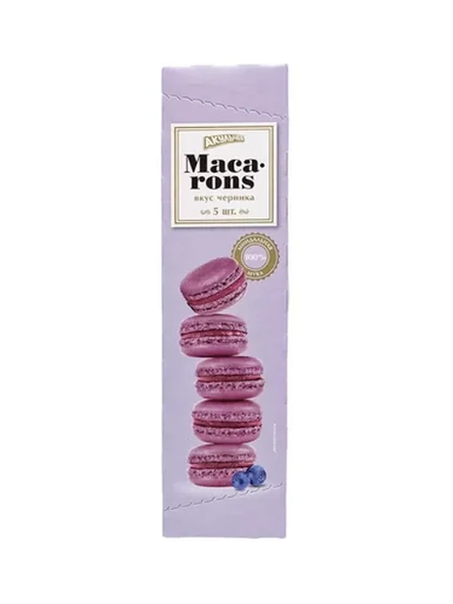 ПЕЧЕНЬЕ MACARONS СО ВКУСОМ ЧЕРНИКИ 60ГР