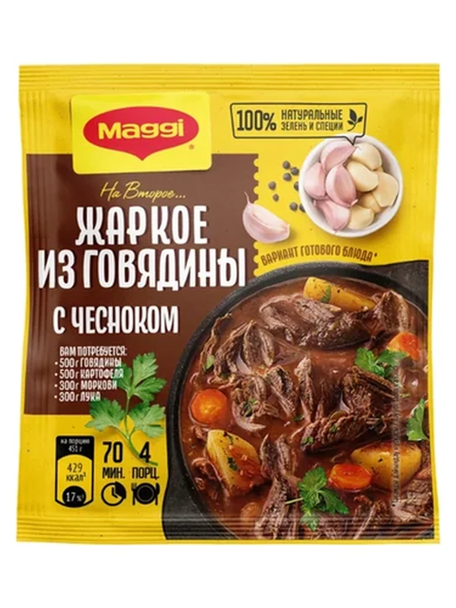 ПРИПРАВА MAGGI НА ВТОРОЕ ЖАРКОЕ ИЗ ГОВЯДИНЫ С ЧЕСНОКОМ 38ГР