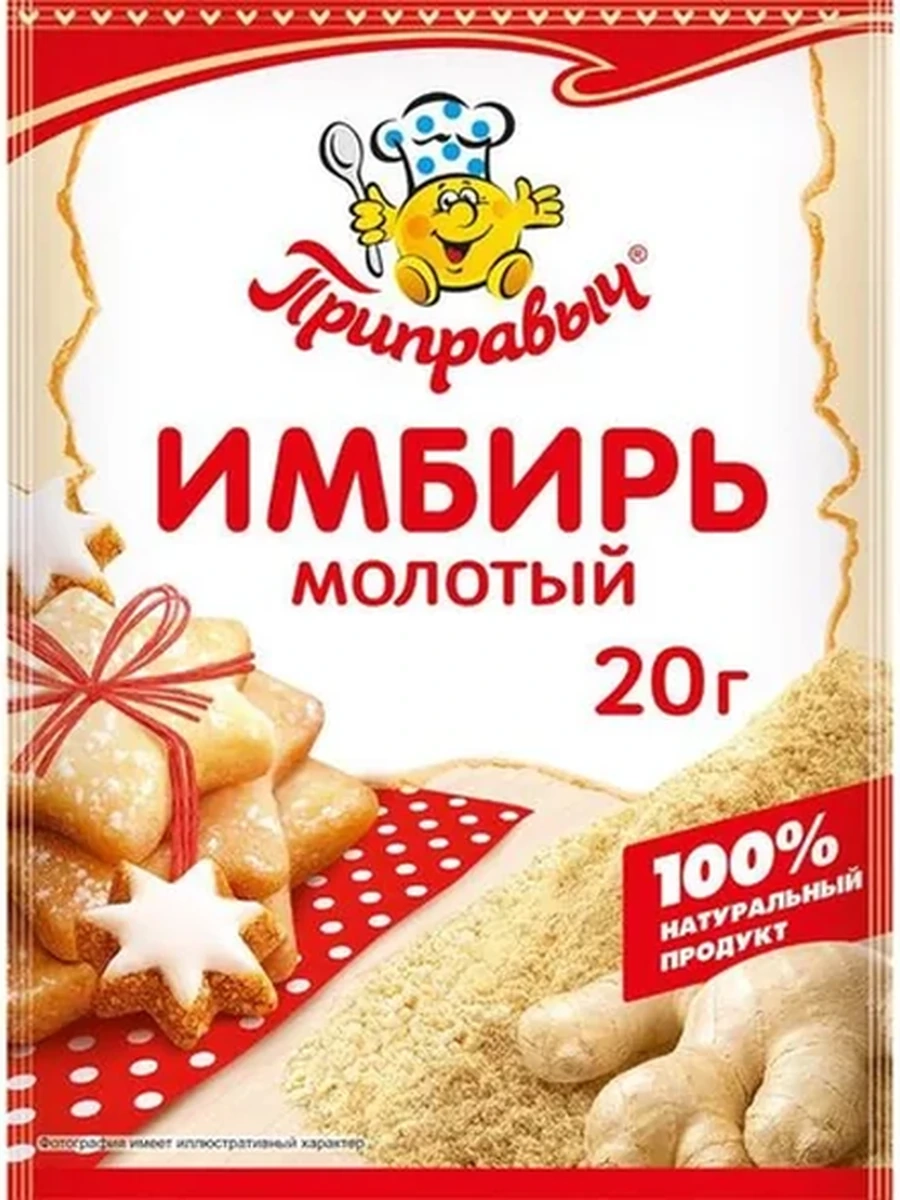 ИМБИРЬ МОЛОТЫЙ ПРИПРАВЫЧ 20ГР