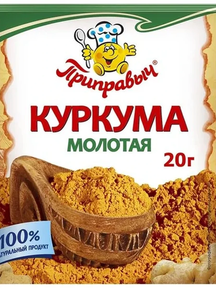ПРИПРАВА ПРЯНО КУРКУМА МОЛОТАЯ 20ГР