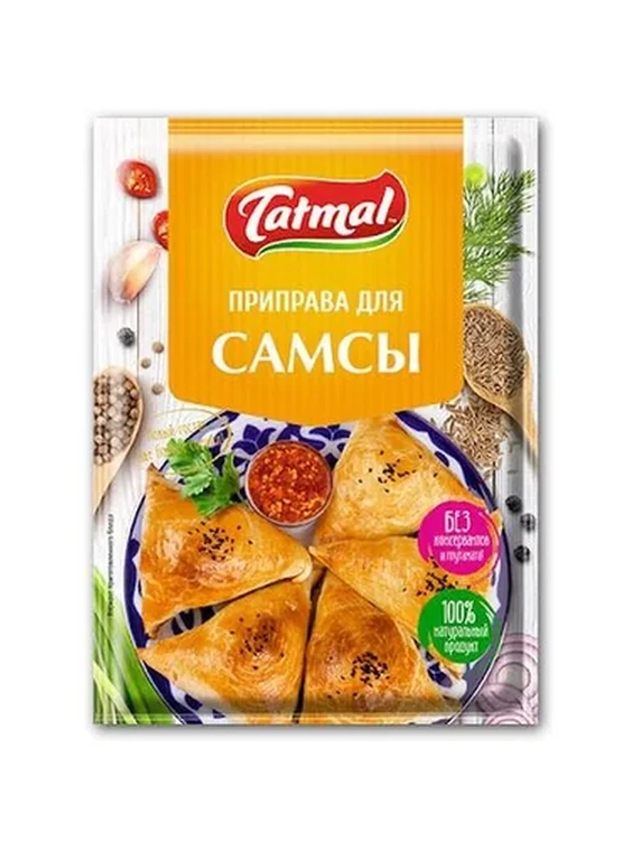Приправа Татымал д/самсы 20гр