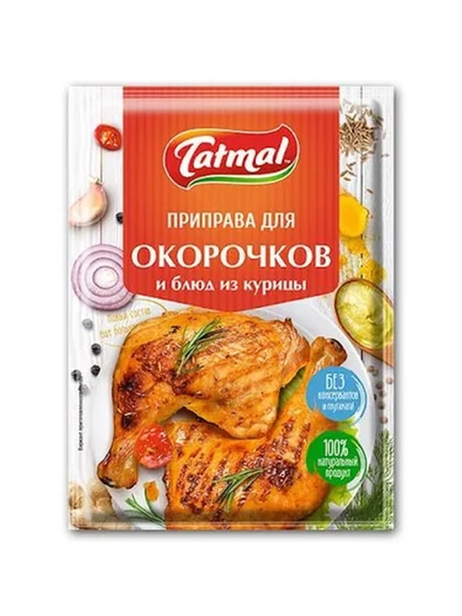 Приправа Татымал д/окорочков 20гр