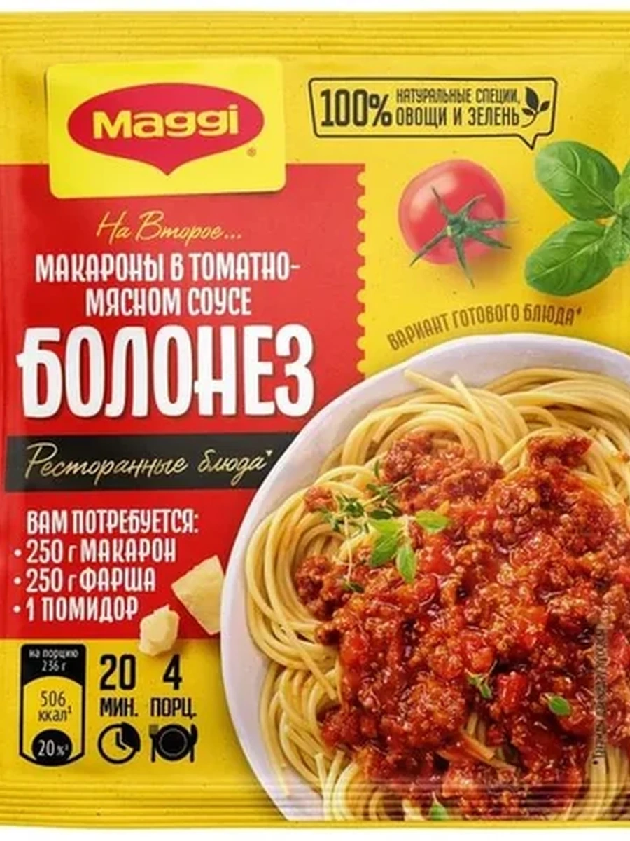 Приправа Maggi Болоньез 30гр