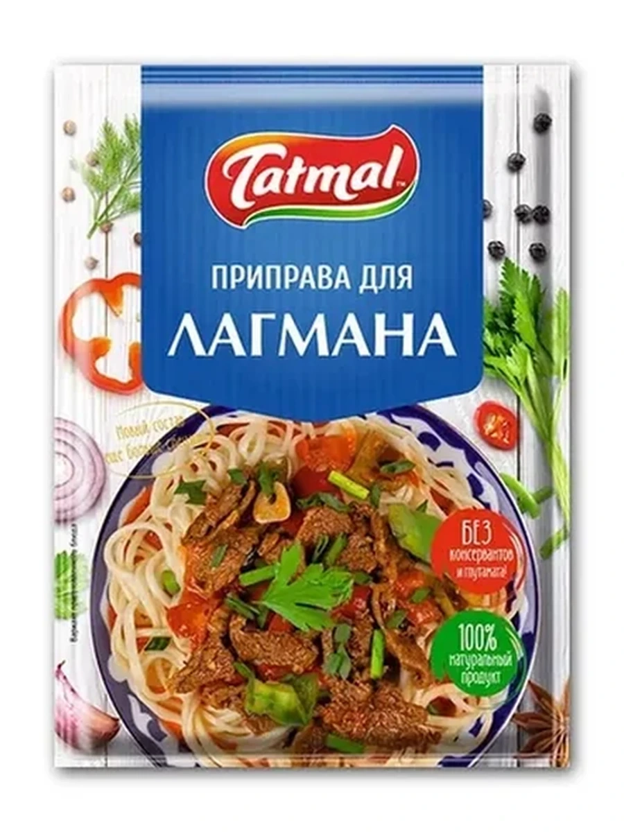 Приправа Татымал д/лагмана 20гр