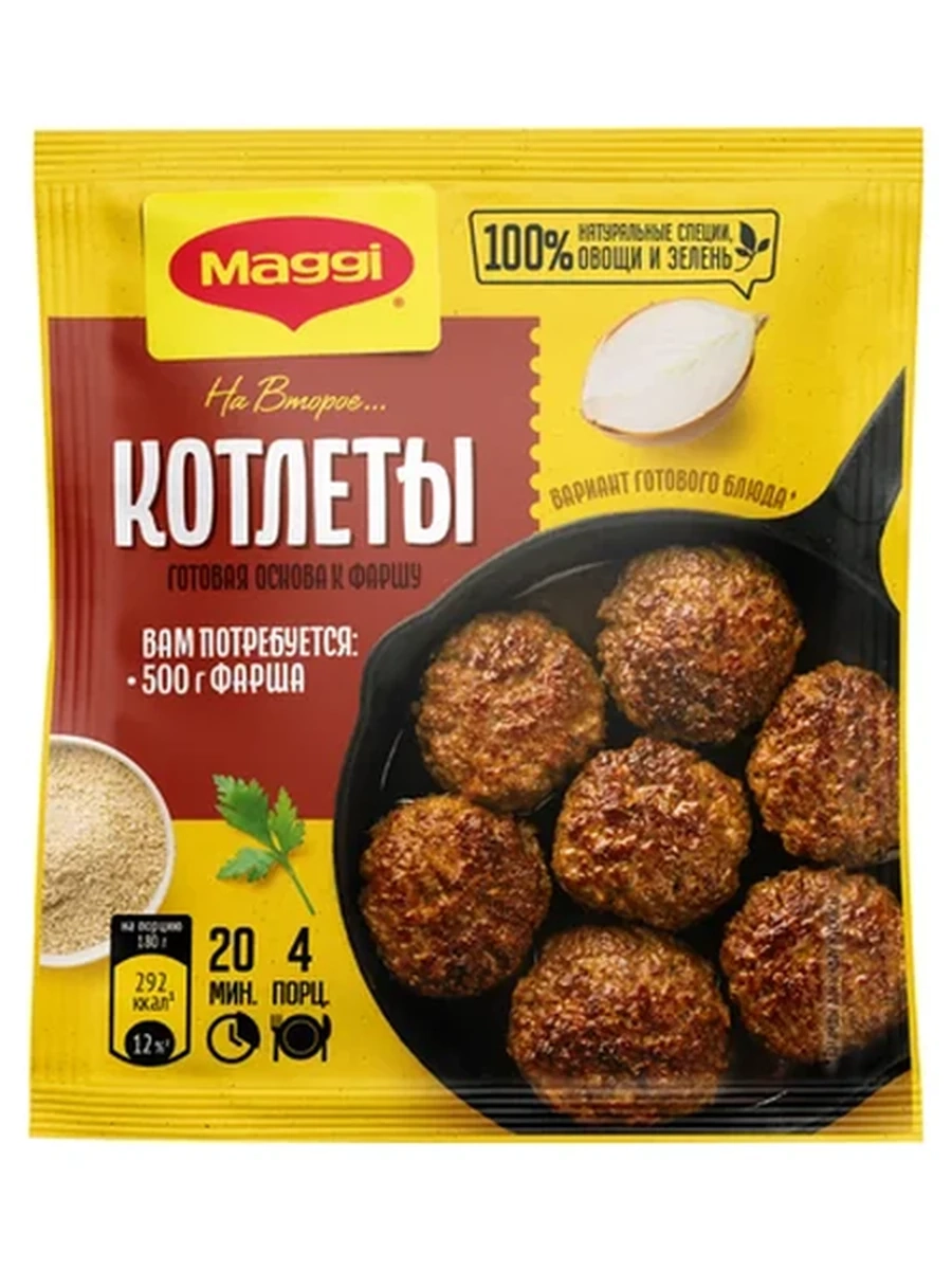 ПРИПРАВА MAGGI НА ВТОРОЕ СУХАЯ СМЕСЬ Д/ПРИГОТОВ КОТЛЕТ 54Г