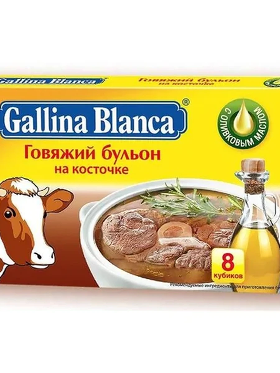 БУЛЬОН GALLINA BLANCA ГОВЯЖИЙ 8*10ГР