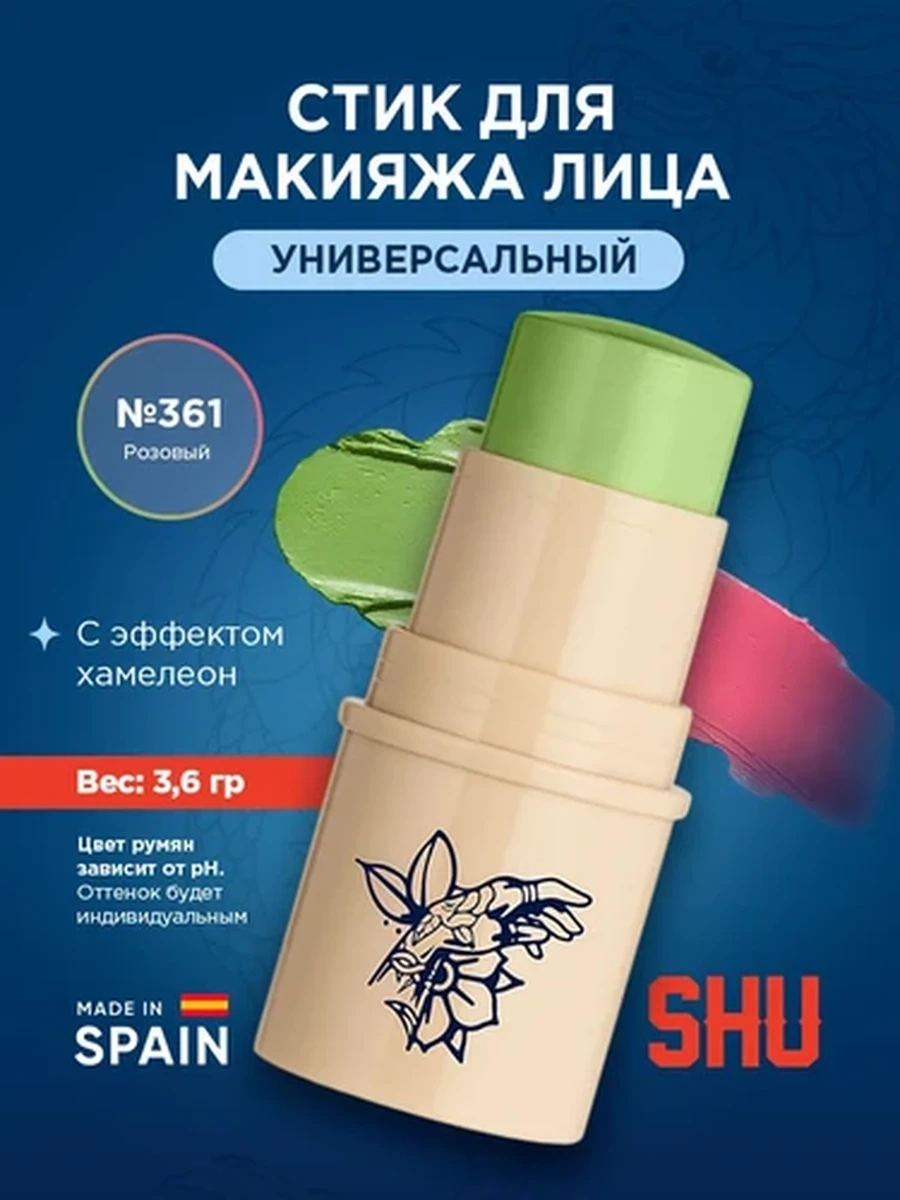 PH стик с эффектом хамелеон TOUCH OF CHANGES SHU