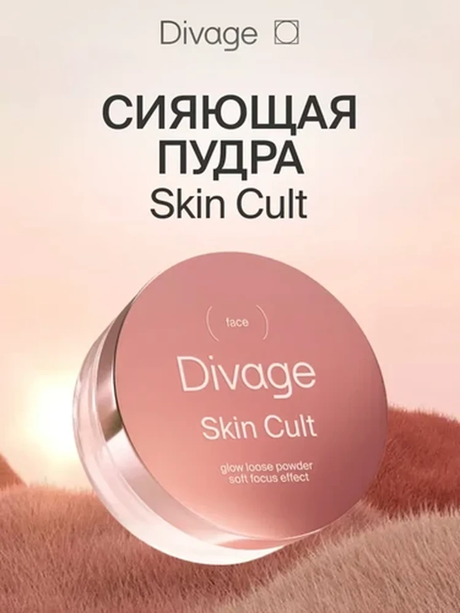 Пудра для лица рассыпчатая сияющая Skin Cult Glow Loose Powder