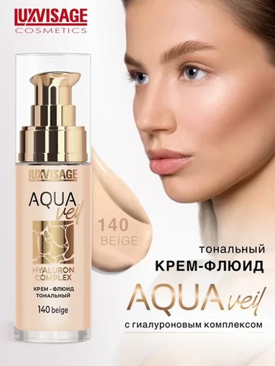 Крем-флюид тональный LUXVISAGE AQUA veil HYALURON COMPLEX, 140 тон beige