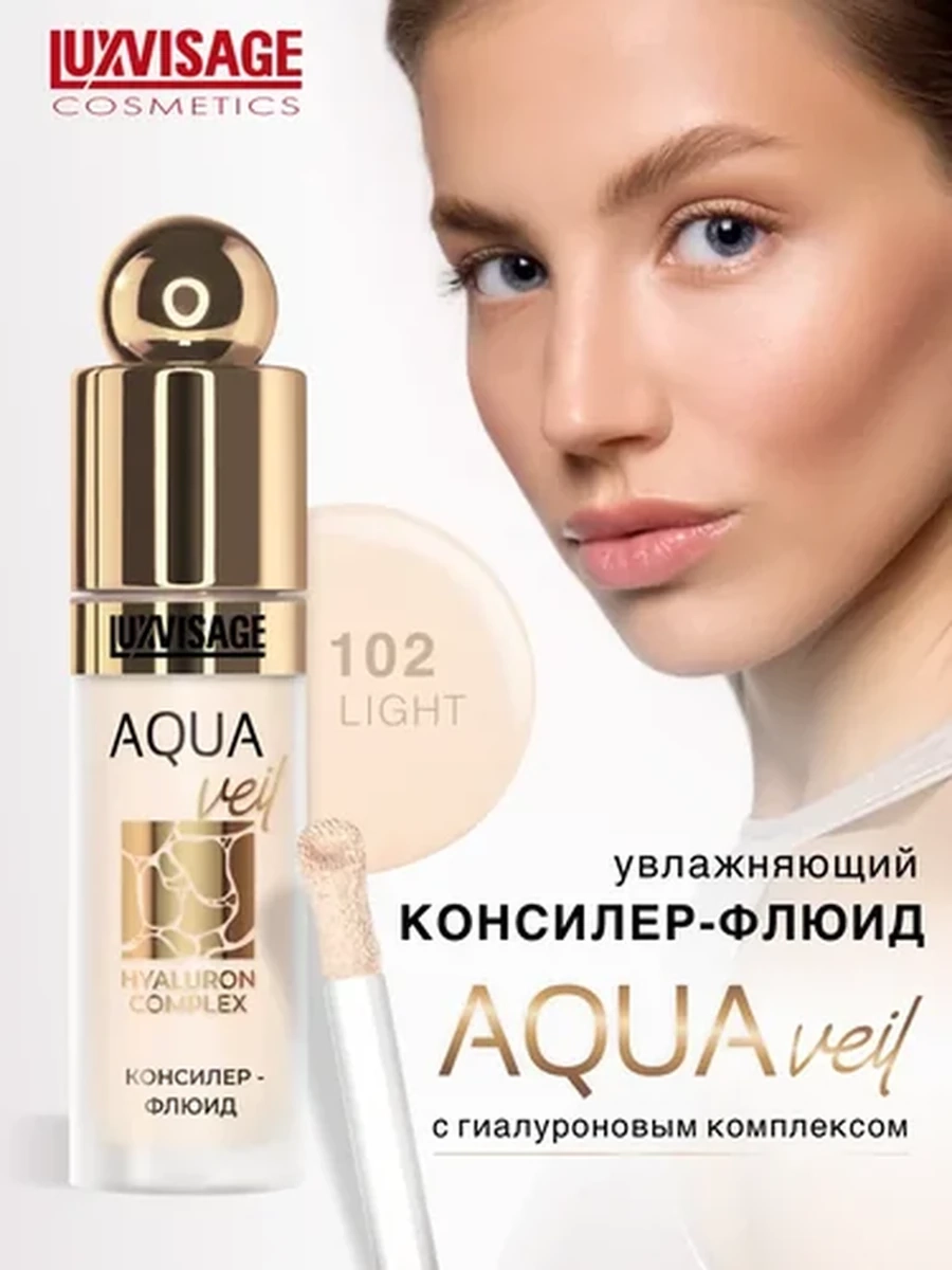 Консилер-флюид LUXVISAGE AQUA veil HYALURON COMPLEX, 102 тон