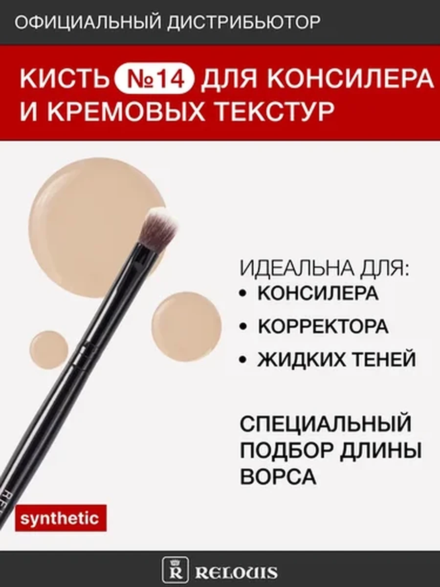 Кисть косметическая №14 для консилера и кремовых текстур