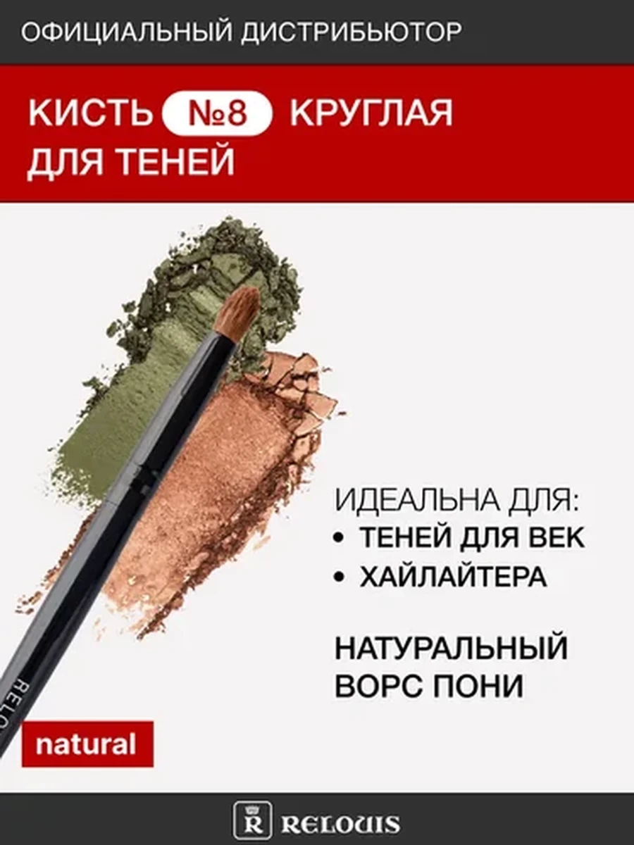 Кисть косметическая №8 круглая для теней RELOUIS PRO Pencil Brush