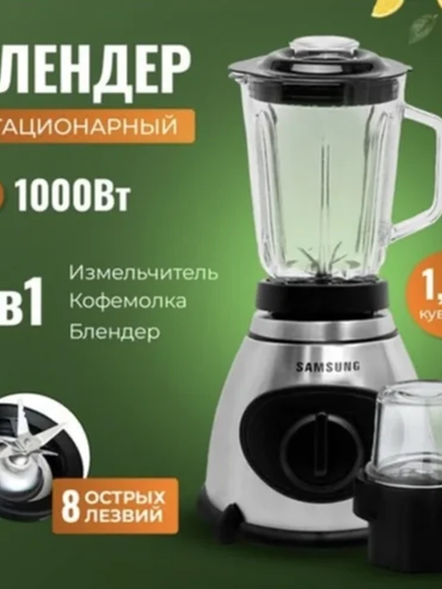 Блендер 2/1 Samsung