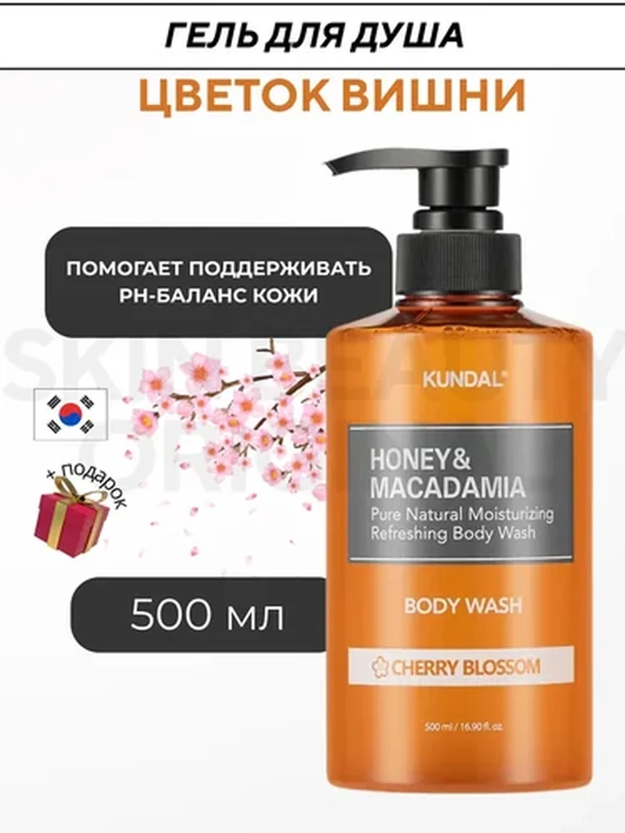 KUNDAL Honey/Macadamia Cherry Blossom Гель для душа.500мл